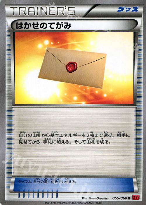 U はかせのてがみ | 販売 | [XY1] コレクションY | ポケモンカードゲーム