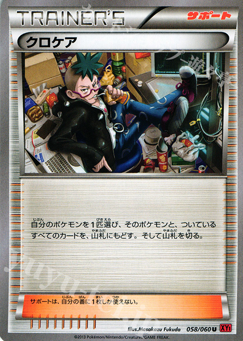 U クロケア | 販売 | [XY1] コレクションY | ポケモンカードゲーム
