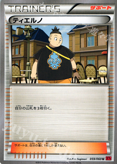 U ティエルノ | 販売 | [XY1] コレクションY | ポケモンカードゲーム