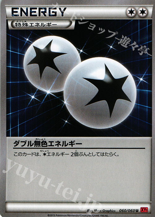 U ダブル無色エネルギー | 販売 | [XY1] コレクションY | ポケモンカードゲーム