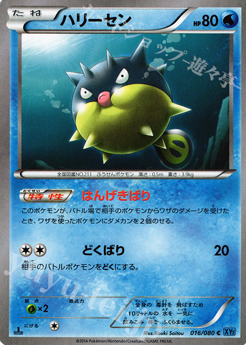 C ハリーセン | 販売 | [XY2] ワイルドブレイズ | ポケモンカードゲーム