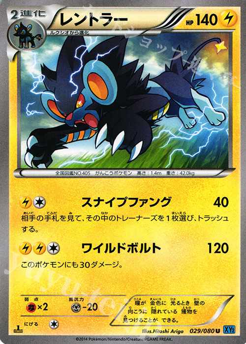 U レントラー | 販売 | [XY2] ワイルドブレイズ | ポケモンカードゲーム