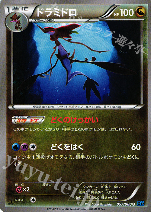 U ドラミドロ | 販売 | [XY2] ワイルドブレイズ | ポケモンカードゲーム