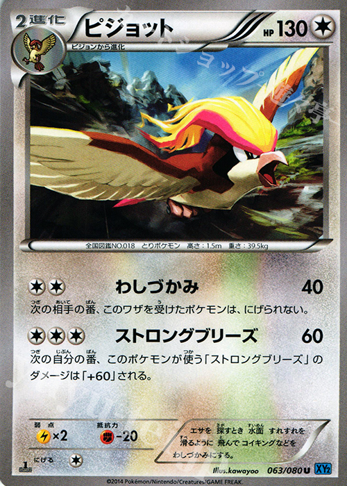 U ピジョット | 販売 | [XY2] ワイルドブレイズ | ポケモンカードゲーム