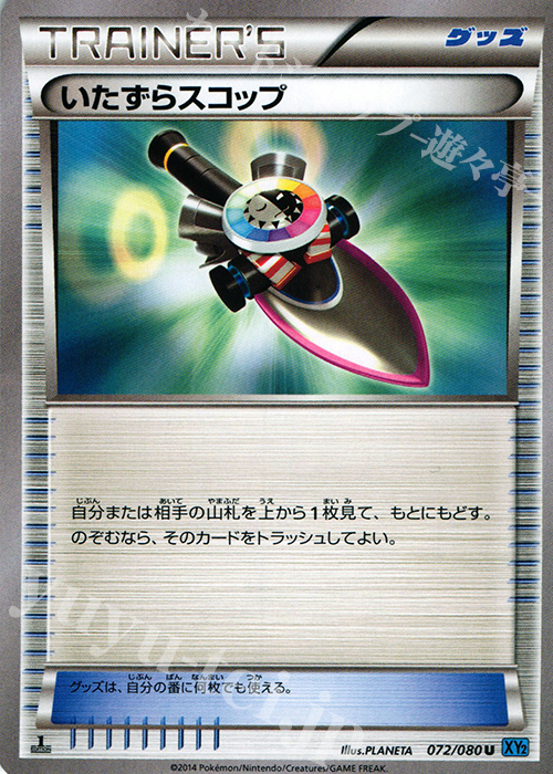 U いたずらスコップ | 販売 | [XY2] ワイルドブレイズ | ポケモンカードゲーム