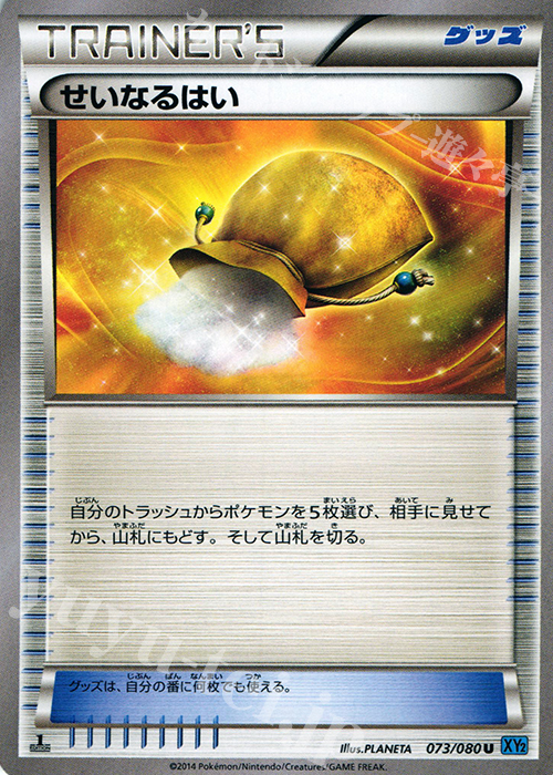 U せいなるはい | 販売 | [XY2] ワイルドブレイズ | ポケモンカードゲーム