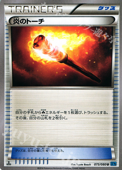 U 炎のトーチ | 販売 | [XY2] ワイルドブレイズ | ポケモンカードゲーム