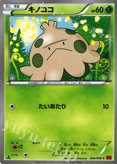 C キノココ | 販売 | [XY3] ライジングフィスト | ポケモンカードゲーム