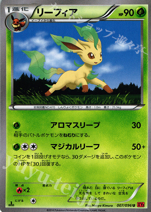 U リーフィア | 販売 | [XY3] ライジングフィスト | ポケモンカードゲーム