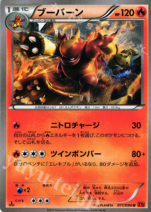U ブーバーン | 販売 | [XY3] ライジングフィスト | ポケモンカードゲーム