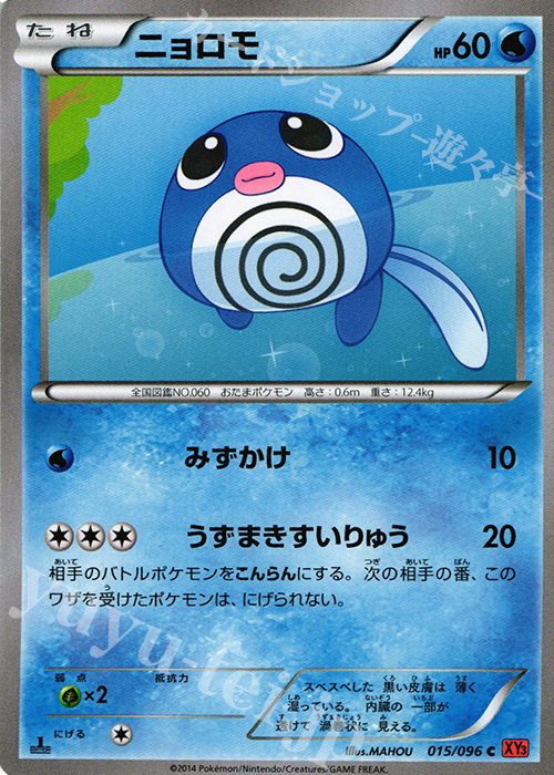 C ニョロモ | 販売 | [XY3] ライジングフィスト | ポケモンカードゲーム
