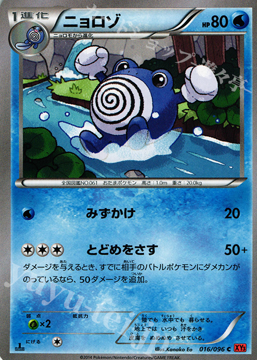 C ニョロゾ | 販売 | [XY3] ライジングフィスト | ポケモンカードゲーム