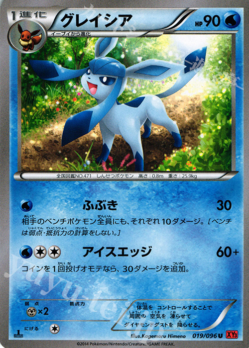U グレイシア | 買取 | [XY3] ライジングフィスト | ポケモンカードゲーム