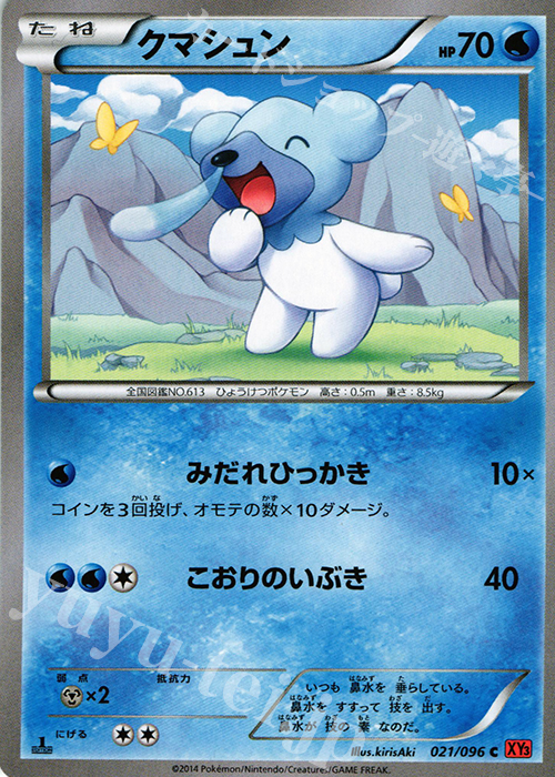 C クマシュン | 販売 | [XY3] ライジングフィスト | ポケモンカードゲーム