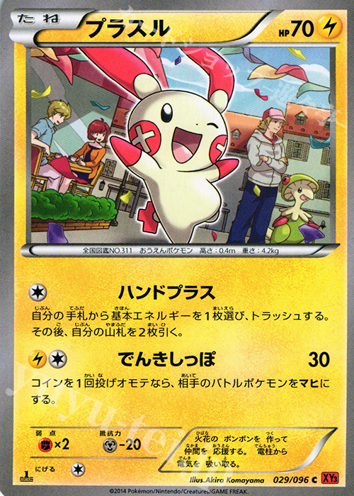 C プラスル | 販売 | [XY3] ライジングフィスト | ポケモンカードゲーム