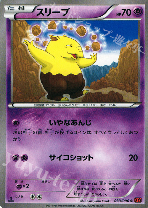 C スリープ | 販売 | [XY3] ライジングフィスト | ポケモンカードゲーム