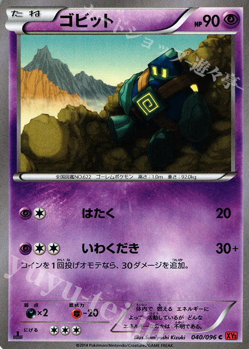 C ゴビット | 買取 | [XY3] ライジングフィスト | ポケモンカードゲーム
