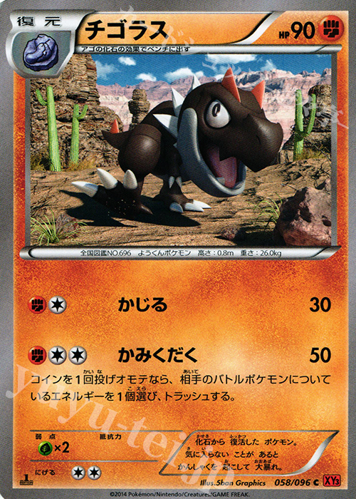 C チゴラス | 買取 | [XY3] ライジングフィスト | ポケモンカードゲーム
