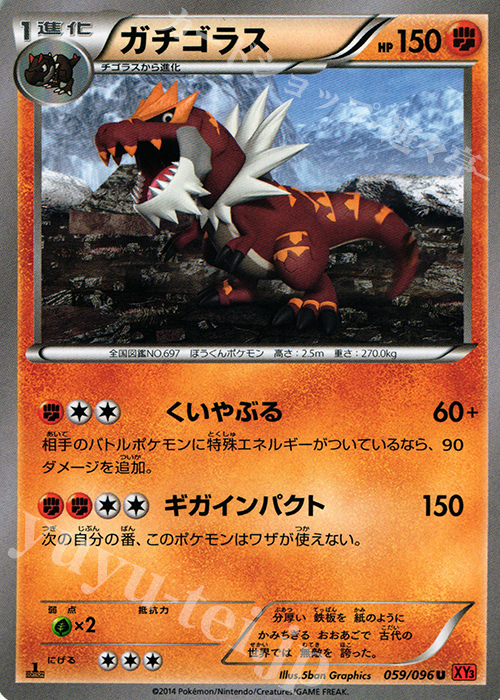 U ガチゴラス | 買取 | [XY3] ライジングフィスト | ポケモンカードゲーム
