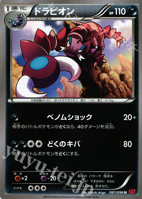 最も信頼できる スコルピ Xy9 ポケモンカード Lacistitis Es