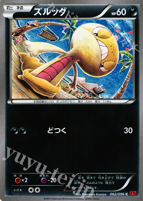 C ズルッグ | 販売 | [XY3] ライジングフィスト | ポケモンカードゲーム