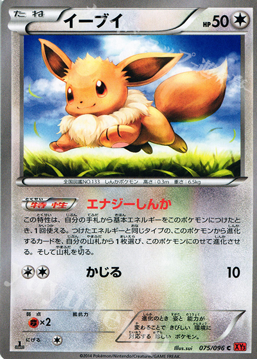 C イーブイ | 販売 | [XY3] ライジングフィスト | ポケモンカードゲーム