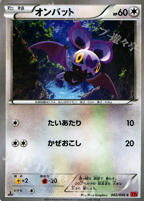 C オンバット | 販売 | [XY3] ライジングフィスト | ポケモンカードゲーム