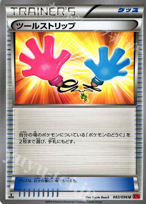 U ツールストリップ | 販売 | [XY3] ライジングフィスト | ポケモンカードゲーム