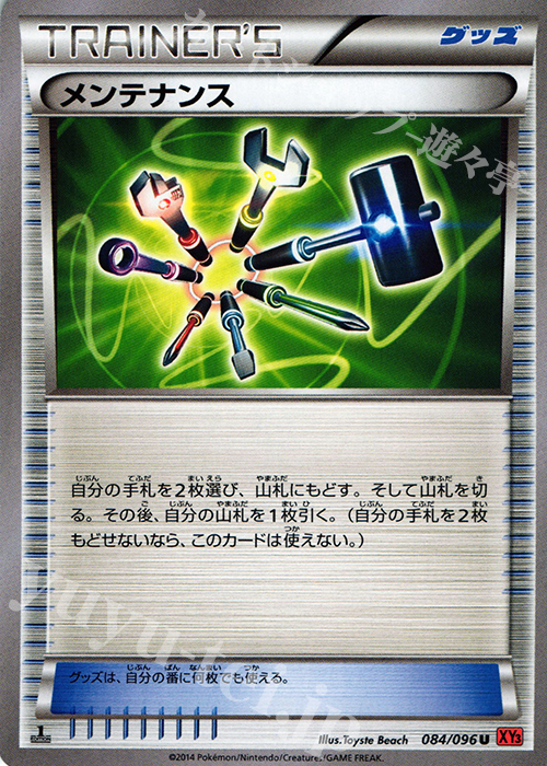 U メンテナンス | 販売 | [XY3] ライジングフィスト | ポケモンカードゲーム