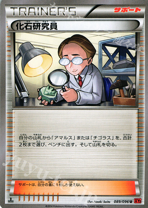 U 化石研究員 買取 | [XY3] ライジングフィスト | ポケモン