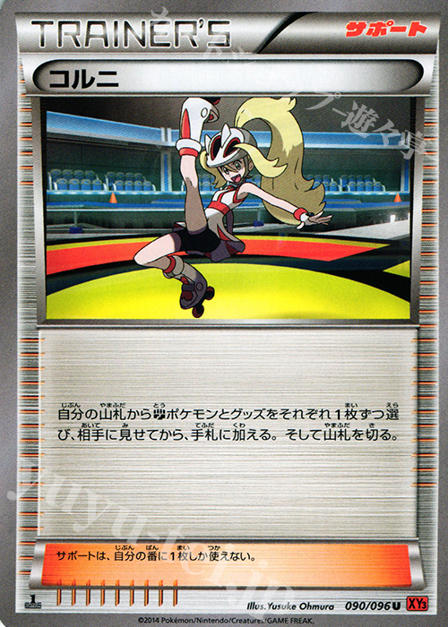U コルニ | 買取 | [XY3] ライジングフィスト | ポケモンカードゲーム