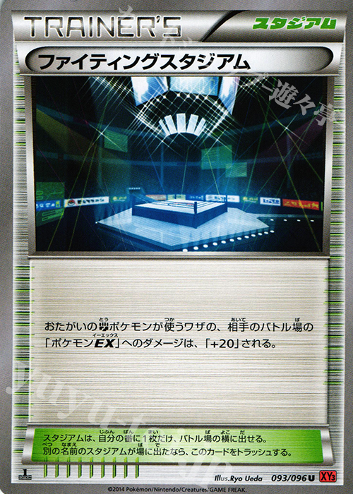 U ファイティングスタジアム | 販売 | [XY3] ライジングフィスト | ポケモンカードゲーム