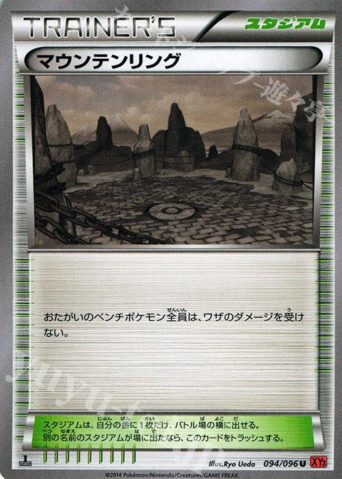 U マウンテンリング | 販売 | [XY3] ライジングフィスト | ポケモンカードゲーム