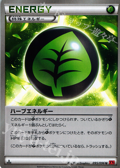 U ハーブエネルギー | 買取 | [XY3] ライジングフィスト | ポケモンカードゲーム