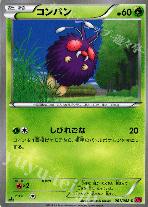 C コンパン | 販売 | [XY4] ファントムゲート | ポケモンカードゲーム