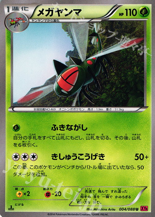 U メガヤンマ | 買取 | [XY4] ファントムゲート | ポケモンカードゲーム