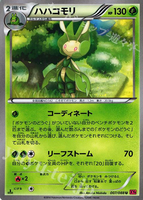 U ハハコモリ | 販売 | [XY4] ファントムゲート | ポケモンカードゲーム