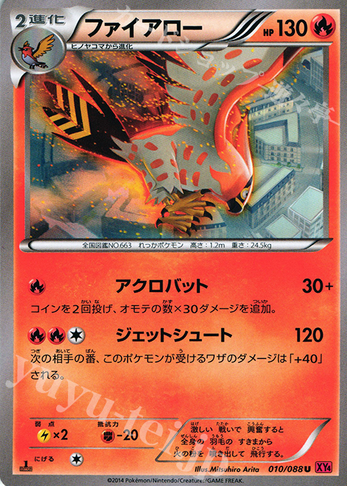 U ファイアロー | 販売 | [XY4] ファントムゲート | ポケモンカードゲーム