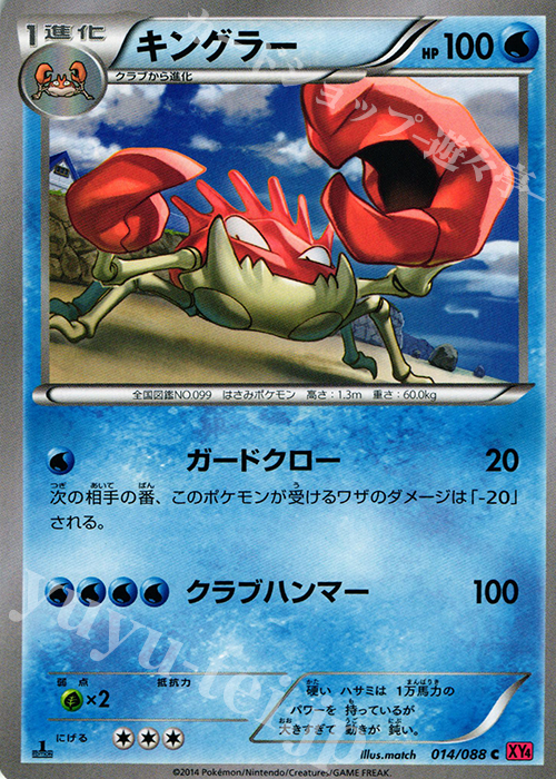 C キングラー | 販売 | [XY4] ファントムゲート | ポケモンカードゲーム