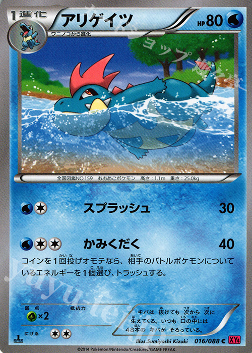 C アリゲイツ | 販売 | [XY4] ファントムゲート | ポケモンカードゲーム