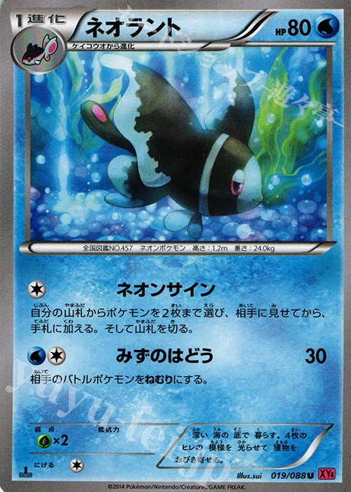 U ネオラント | 販売 | [XY4] ファントムゲート | ポケモンカードゲーム