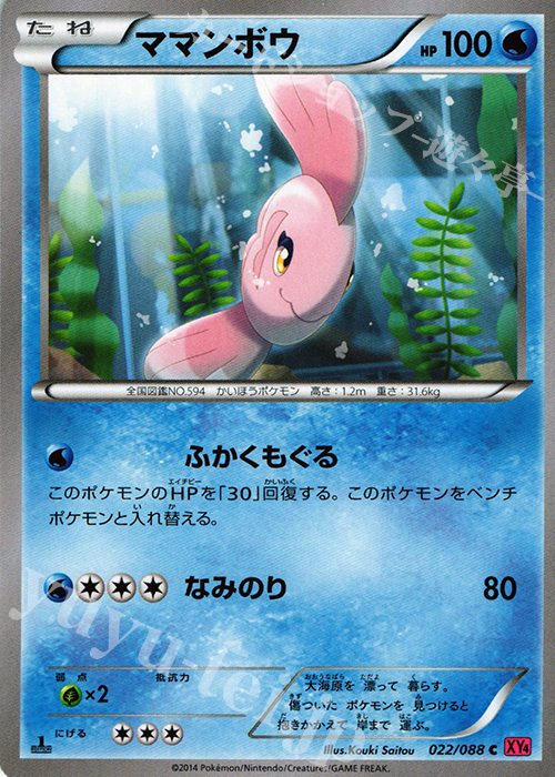 C ママンボウ | 販売 | [XY4] ファントムゲート | ポケモンカードゲーム