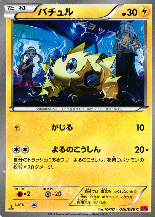 C バチュル | 販売 | [XY4] ファントムゲート | ポケモンカードゲーム