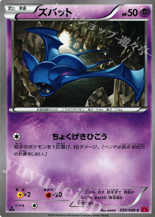 C ズバット | 販売 | [XY4] ファントムゲート | ポケモンカードゲーム