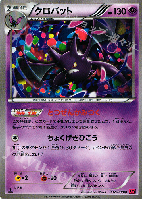 U クロバット | 販売 | [XY4] ファントムゲート | ポケモンカードゲーム