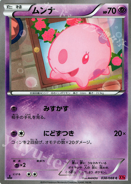 C ムンナ | 販売 | [XY4] ファントムゲート | ポケモンカードゲーム
