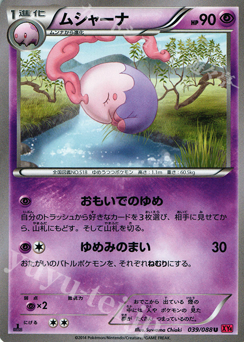 U ムシャーナ | 販売 | [XY4] ファントムゲート | ポケモンカードゲーム