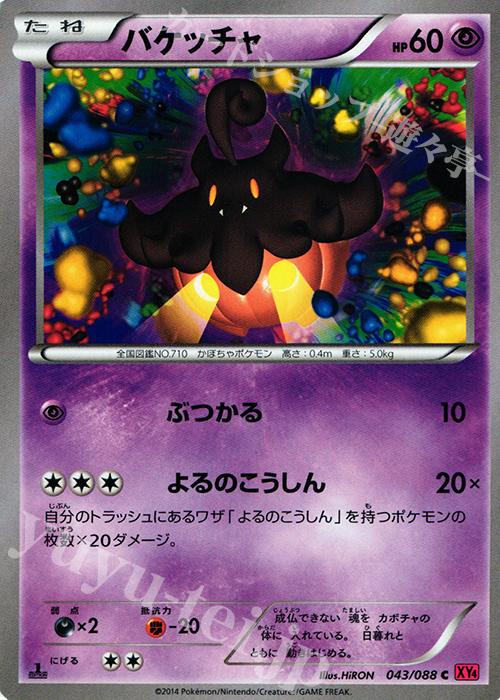 C バケッチャ | 販売 | [XY4] ファントムゲート | ポケモンカードゲーム