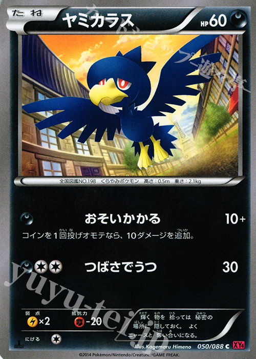 C ヤミカラス | 販売 | [XY4] ファントムゲート | ポケモンカードゲーム