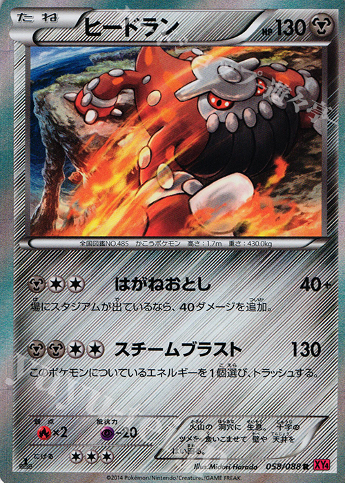 R ヒードラン | 販売 | [XY4] ファントムゲート | ポケモンカードゲーム